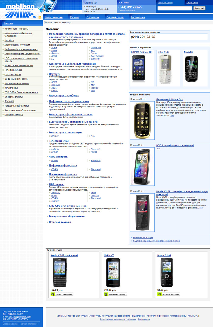 Mobikon, main page