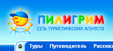 Pilgrim, chain of travel agencies