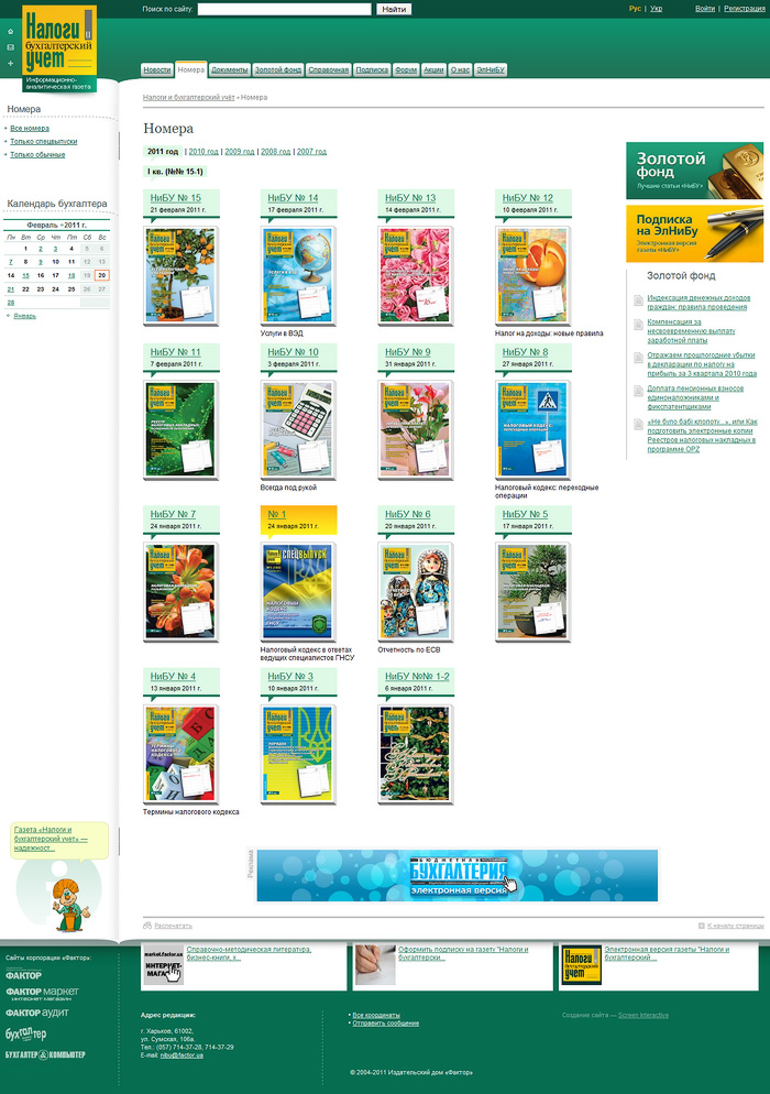 The Taxes and Accounting, Issues archive.