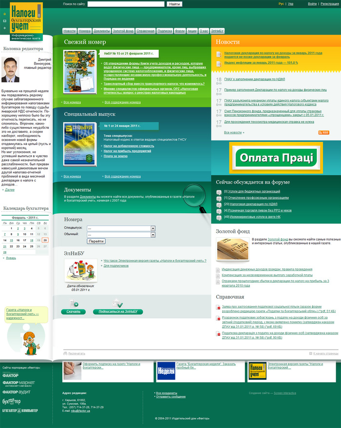 The Taxes and Accounting, Main page.