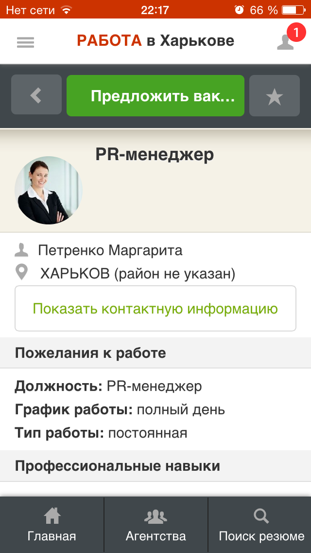 Jobs in Kharkov app. Candidate's CV page
