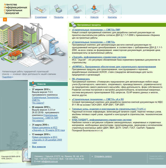 Agency of Information Technologies in Construction, main page