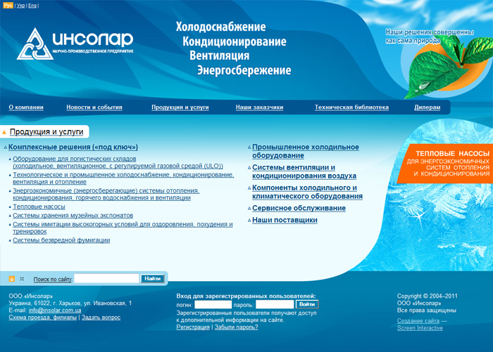 Insolar, main page