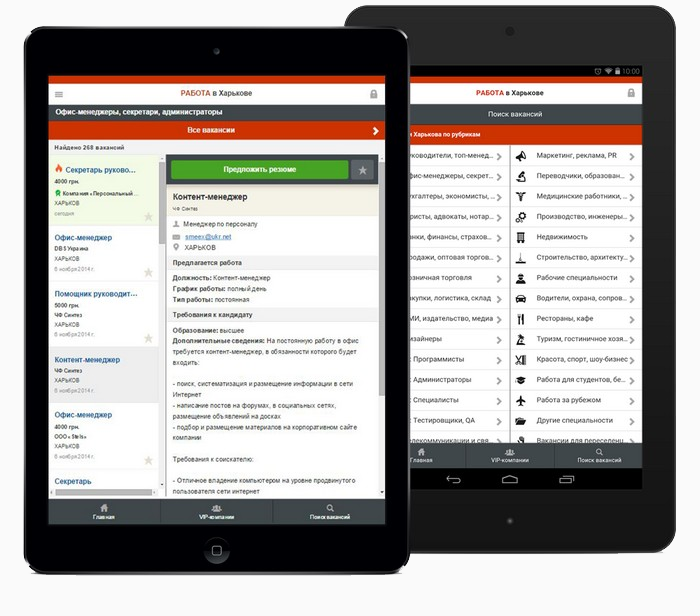 Jobs in Kharkov app. CV categories list (on the left), candidate's CV page (on the right)