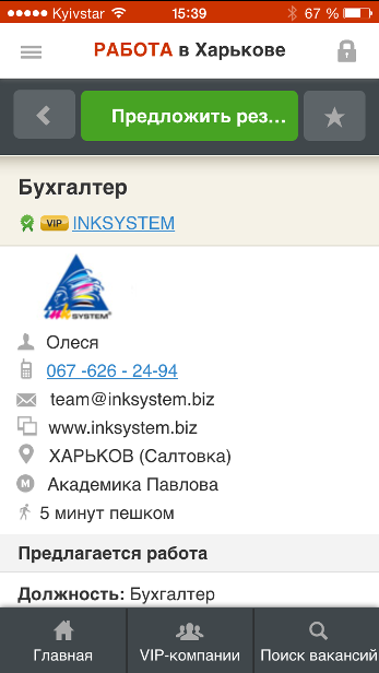 Jobs in Kharkov app. Search results-2