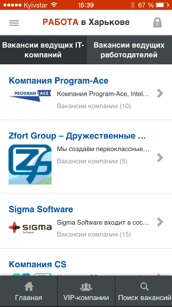 Jobs in Kharkov app. The list of leading employers and company's personal page-1
