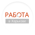 Jobs in Kharkov, regional job search portal